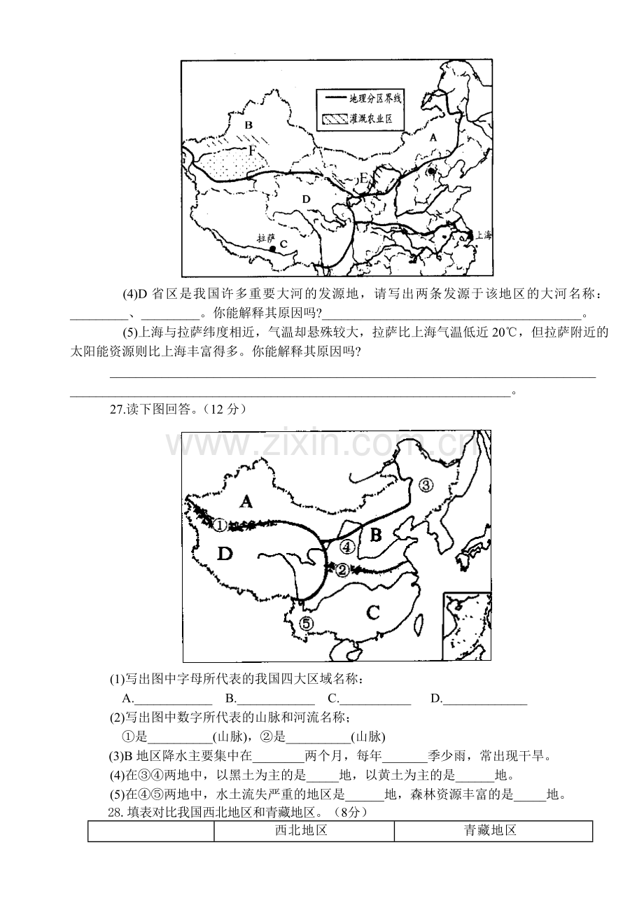 八年级地理下学期单元检测题(五).doc_第3页