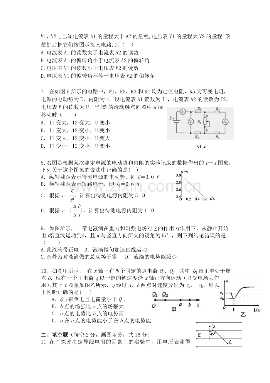 河南省三门峡市2015-2016学年高二物理上册期中试题.doc_第2页