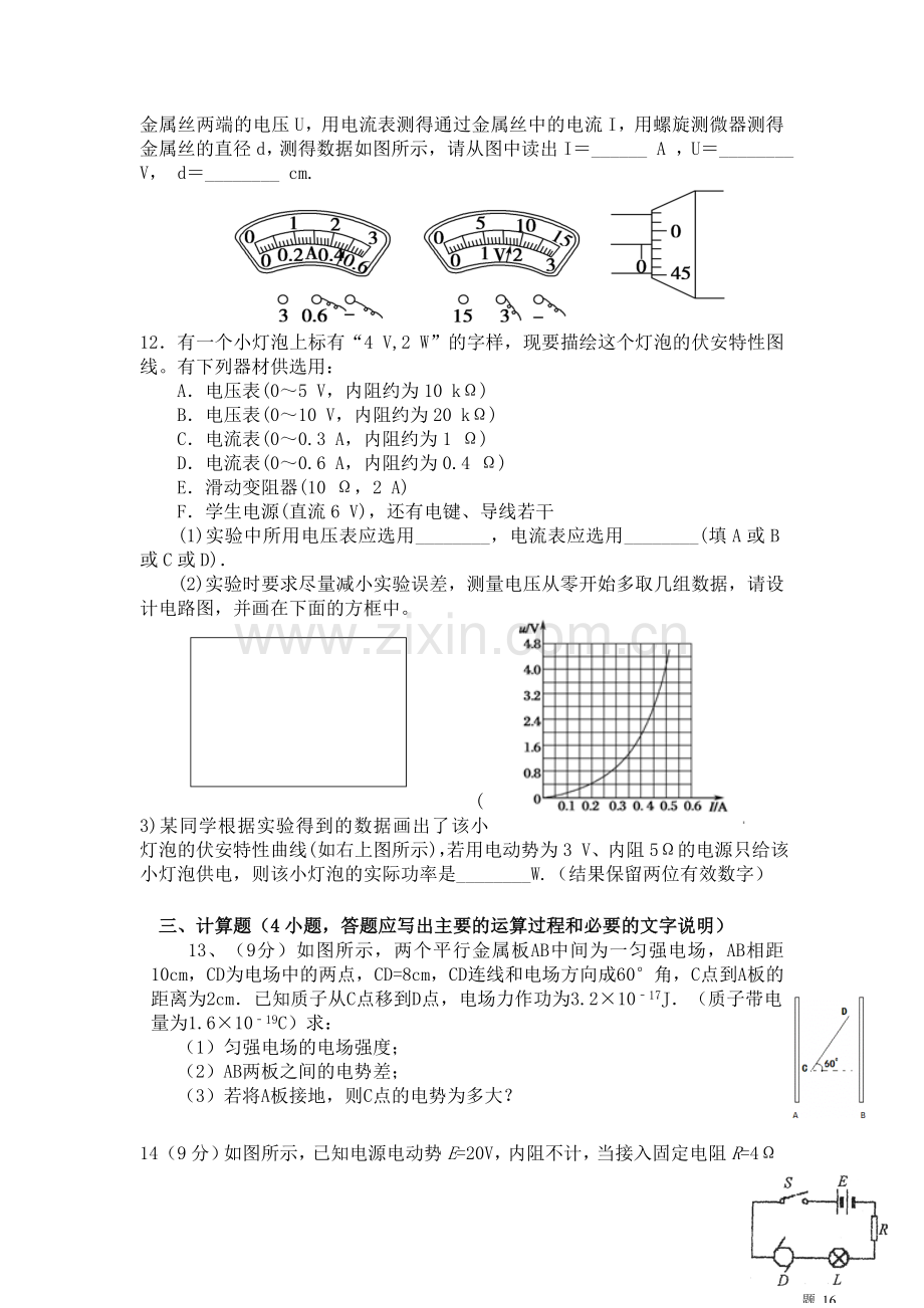 河南省三门峡市2015-2016学年高二物理上册期中试题.doc_第3页