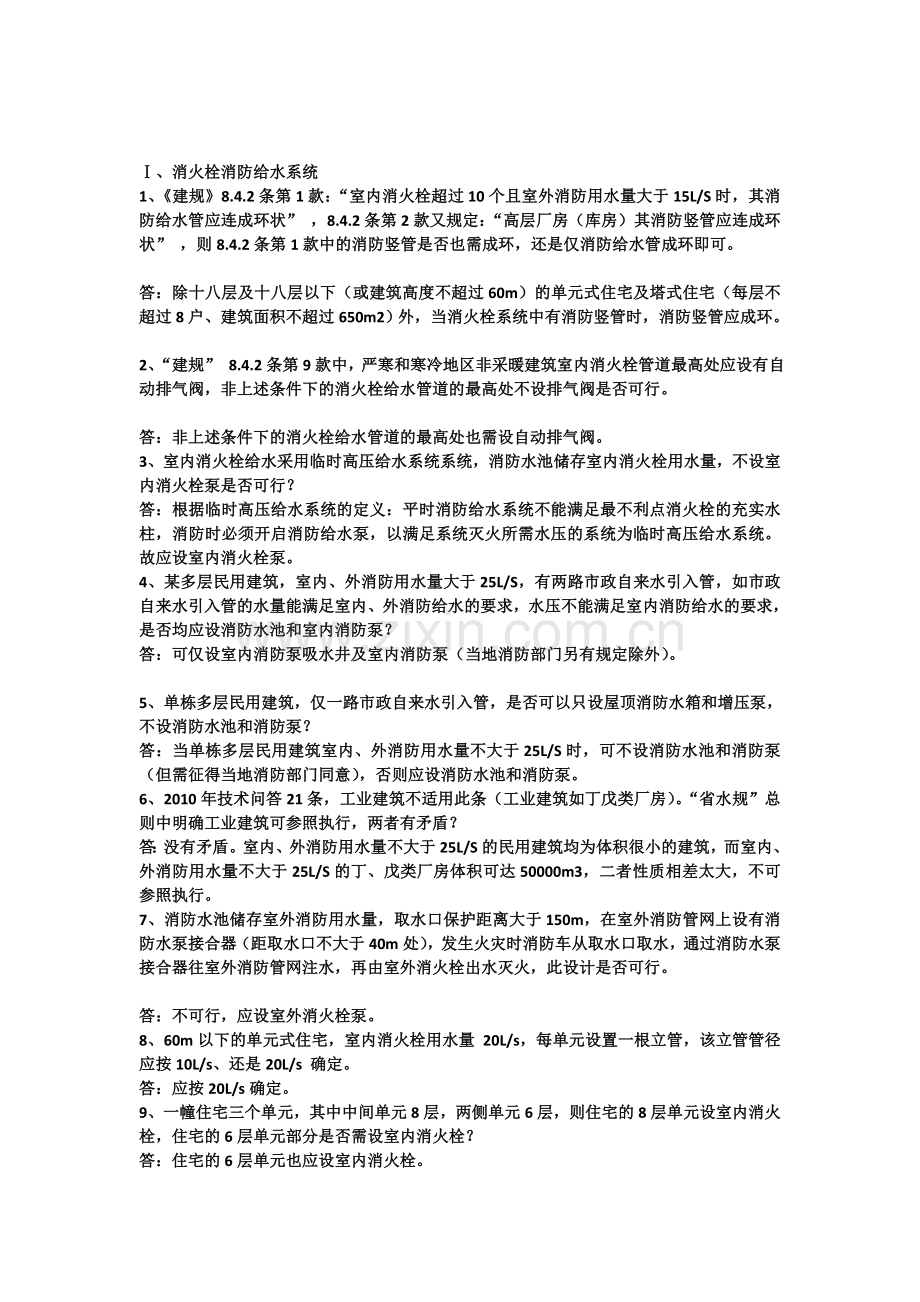 2012年江苏省施工图给排水专业技术问答.doc_第1页