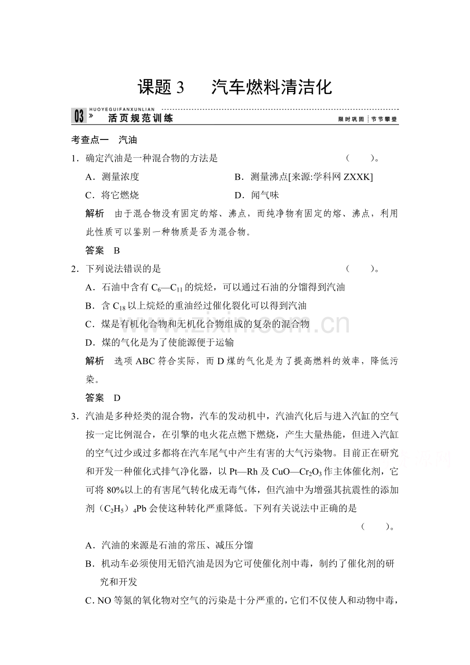 高二化学下册知识点规范训练11.doc_第1页