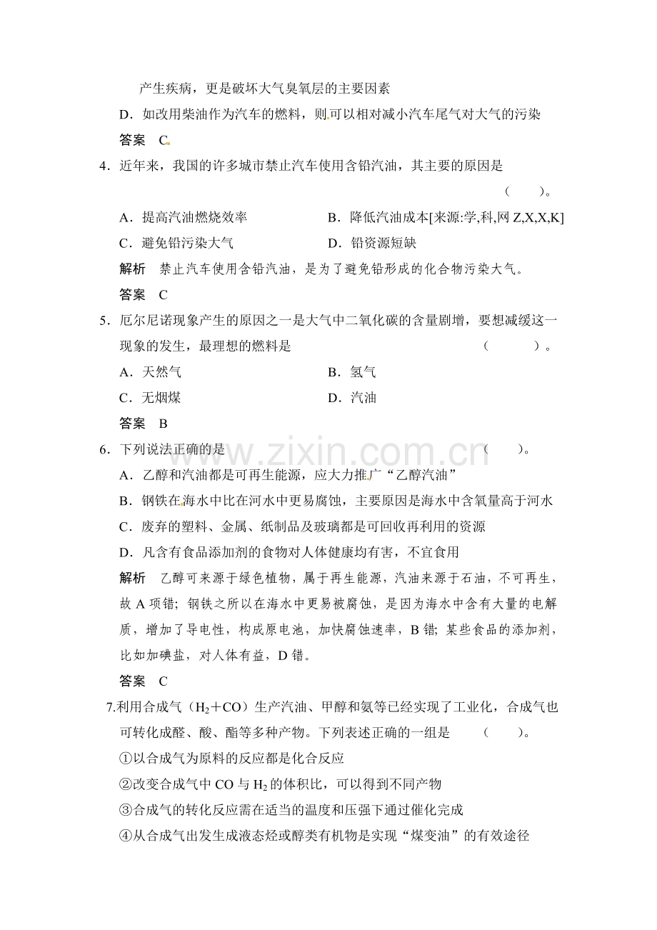 高二化学下册知识点规范训练11.doc_第2页