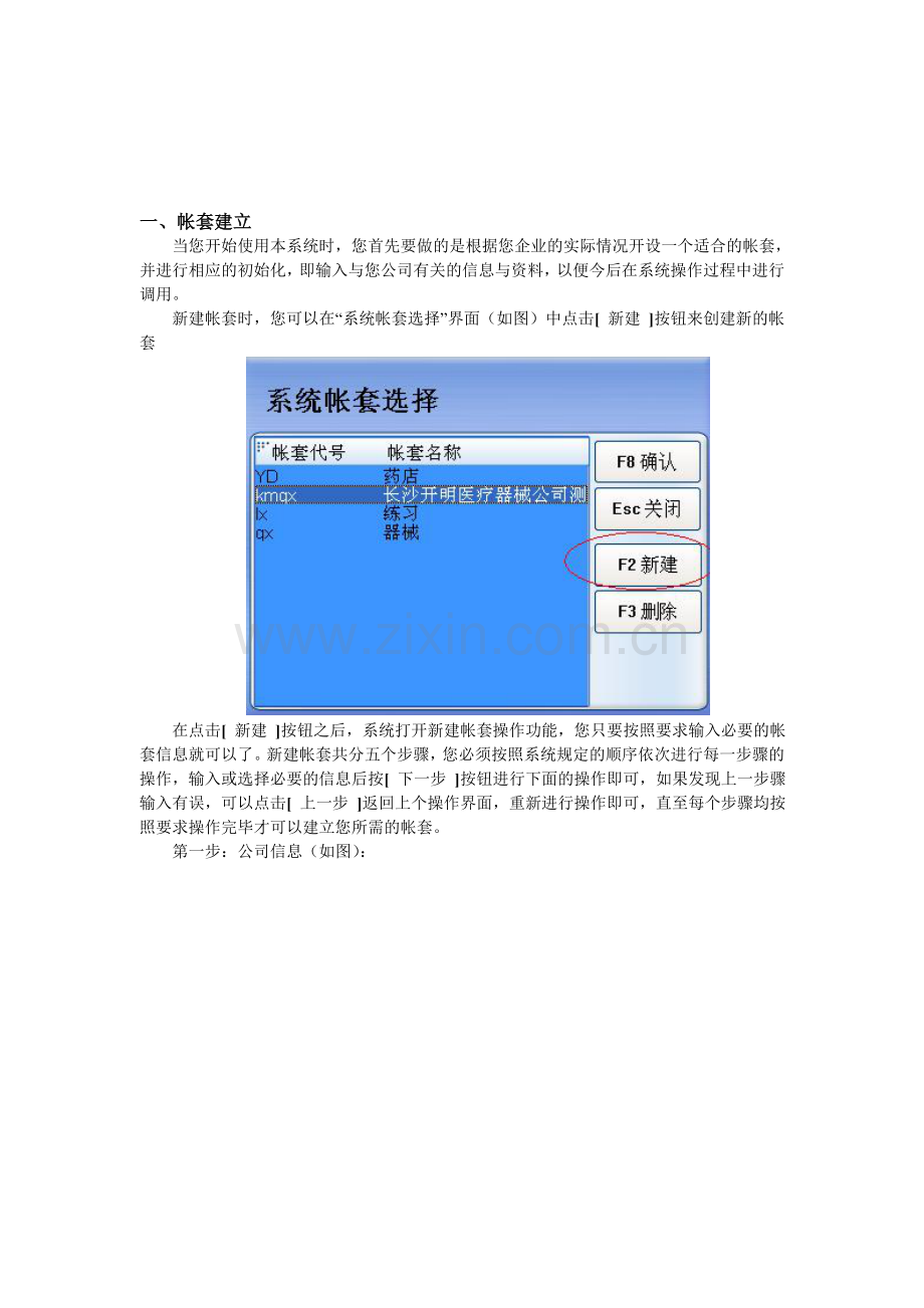 医疗器械管理系统操作手册.doc_第2页