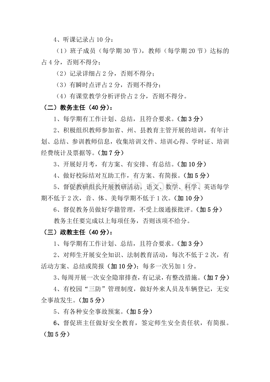 教学管理目标绩效考核细则.doc_第2页