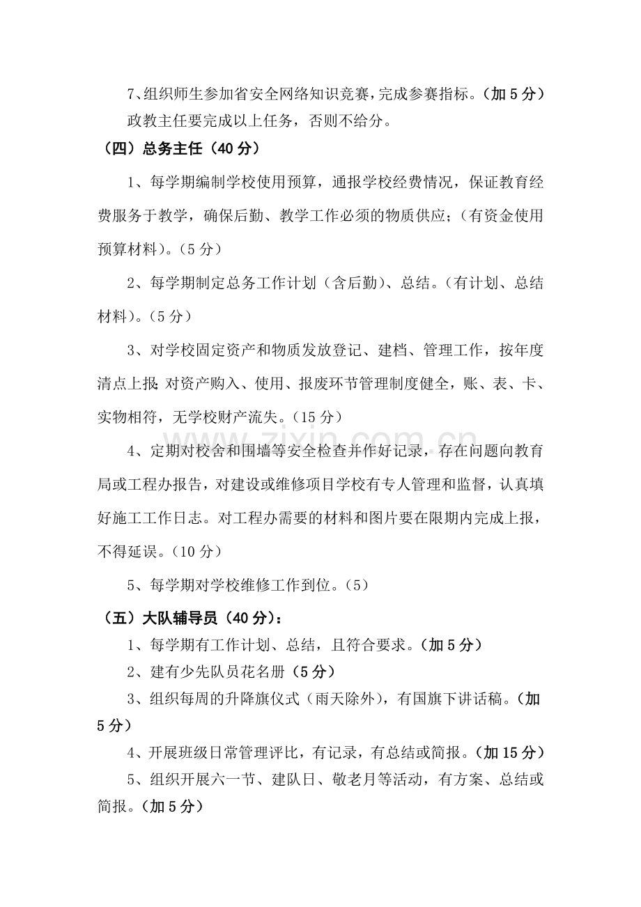 教学管理目标绩效考核细则.doc_第3页