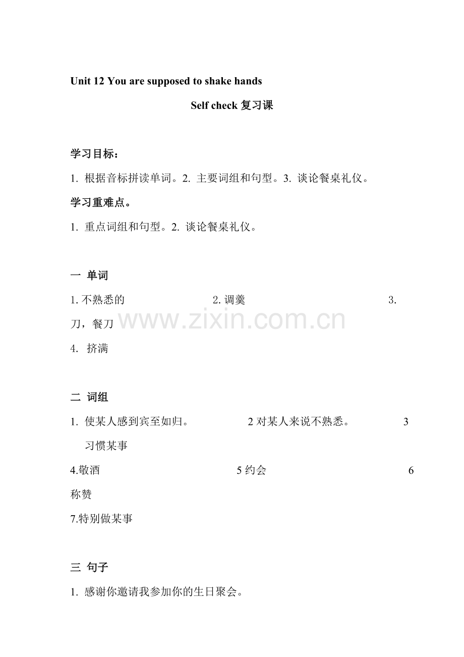 2016届九年级英语下册单元考点检测试卷55.doc_第1页