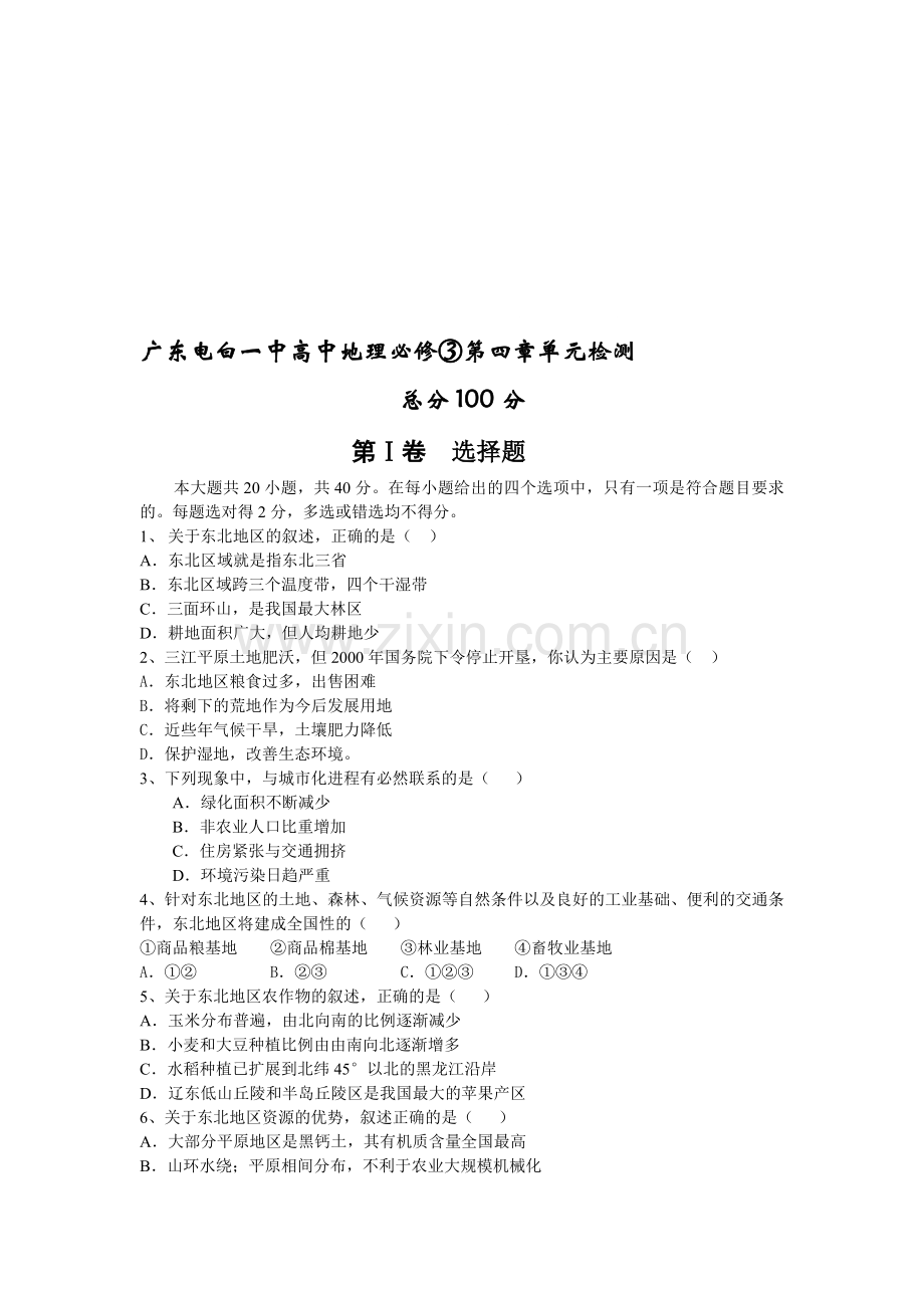 高中地理上学期必修③第四章单元检测[.doc_第1页