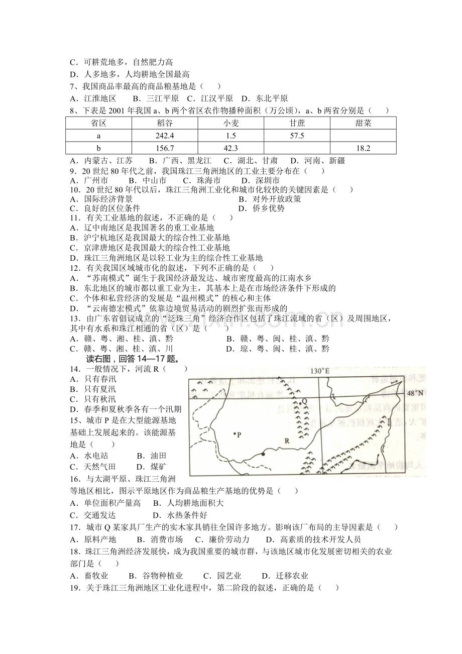 高中地理上学期必修③第四章单元检测[.doc_第2页