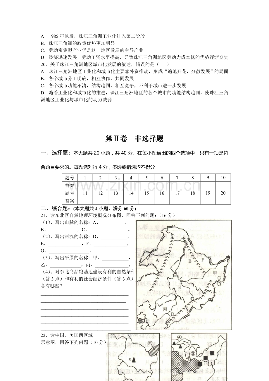 高中地理上学期必修③第四章单元检测[.doc_第3页