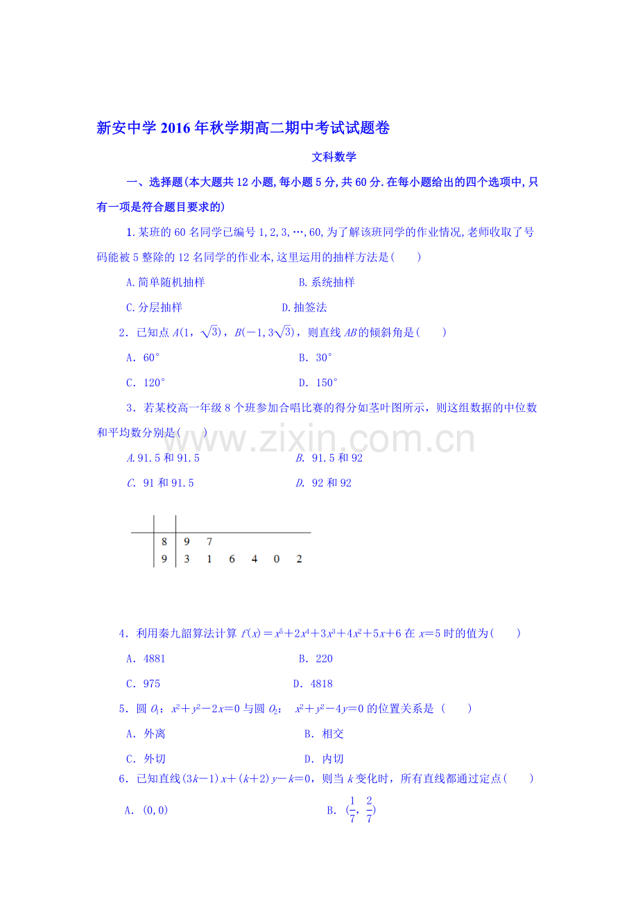 安徽省六安市新安中学2016-2017学年高二数学上册期中考试题2.doc_第1页