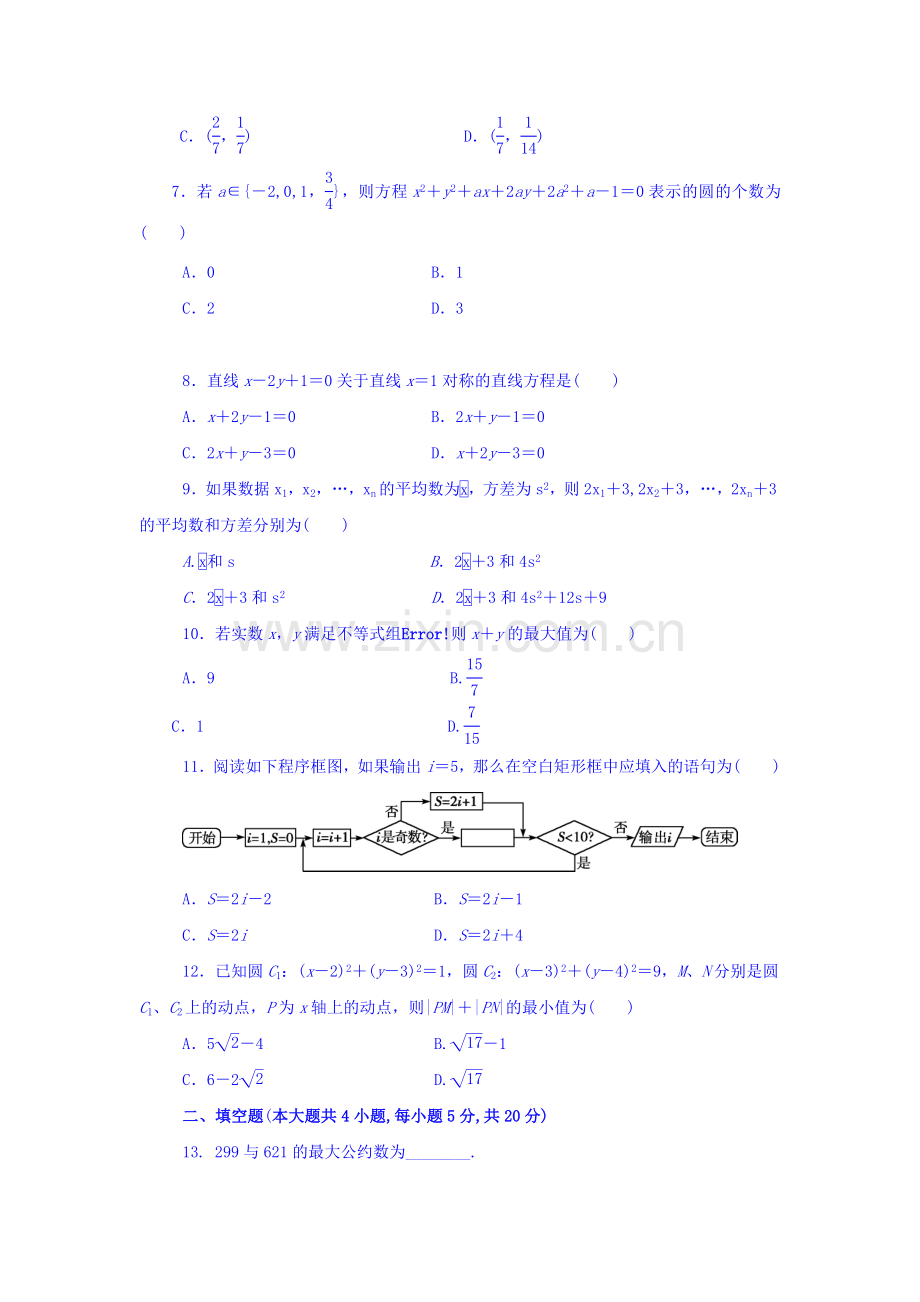 安徽省六安市新安中学2016-2017学年高二数学上册期中考试题2.doc_第2页