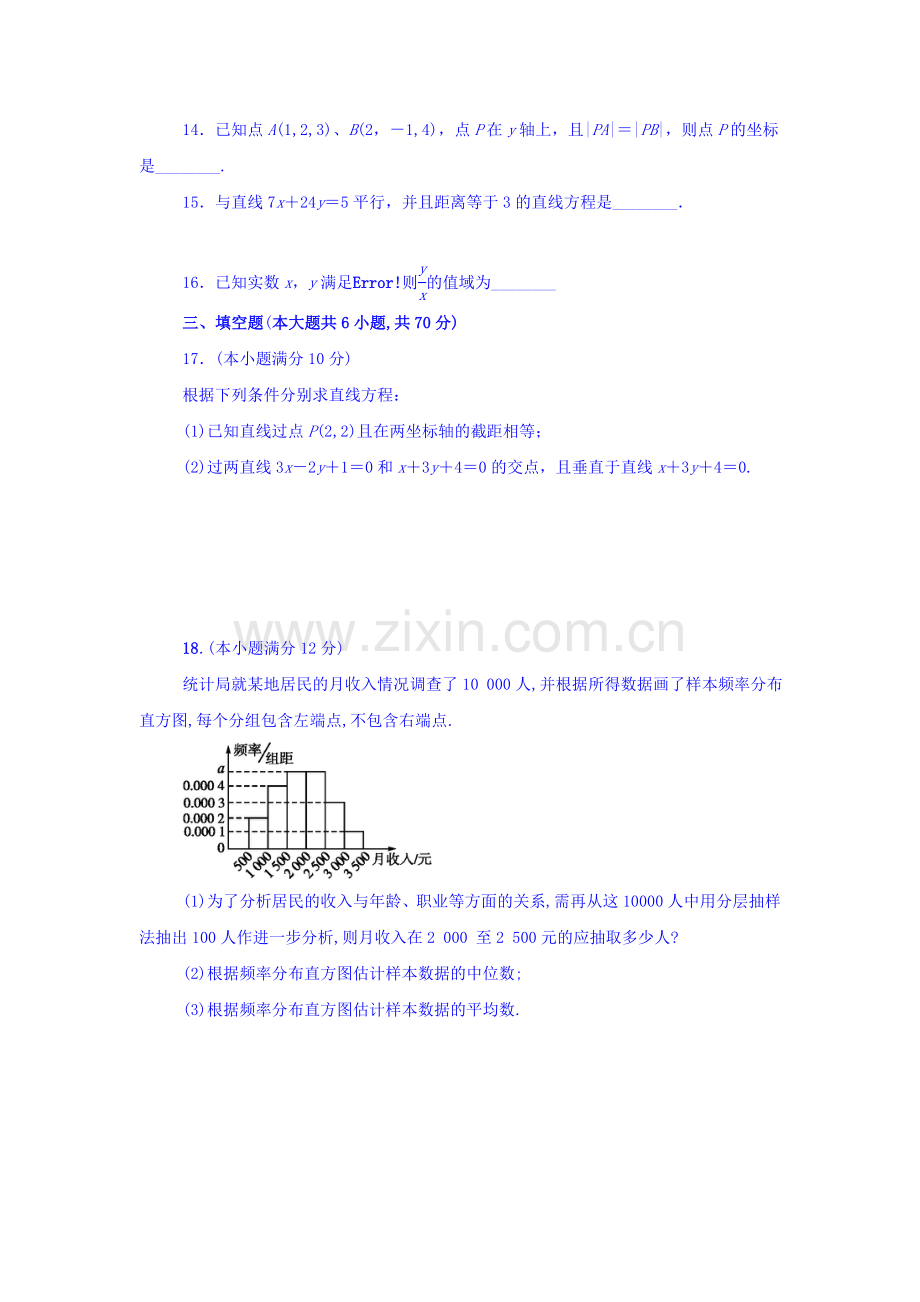 安徽省六安市新安中学2016-2017学年高二数学上册期中考试题2.doc_第3页