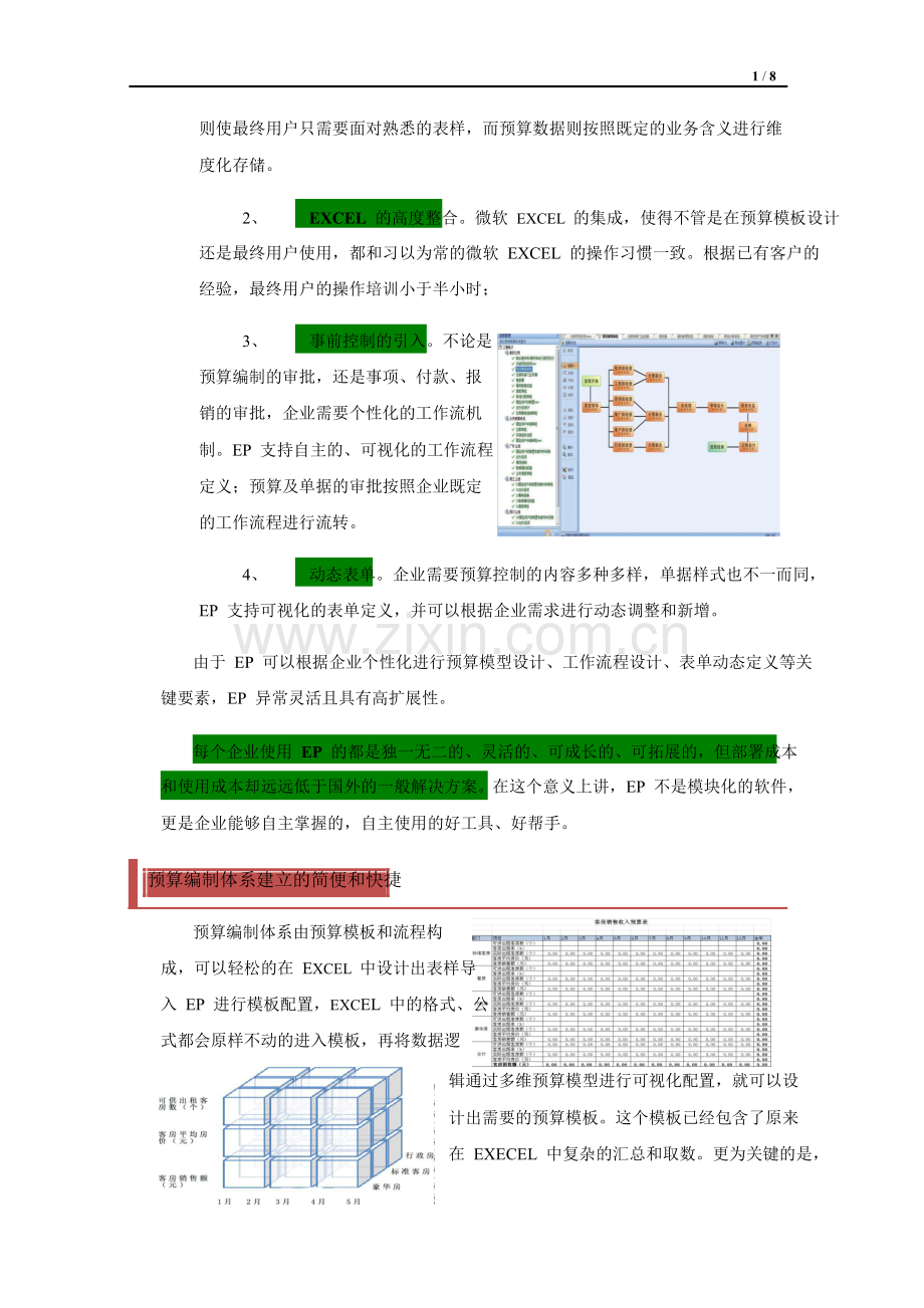 易磐EP全面预算管理系统解决方案.doc_第2页