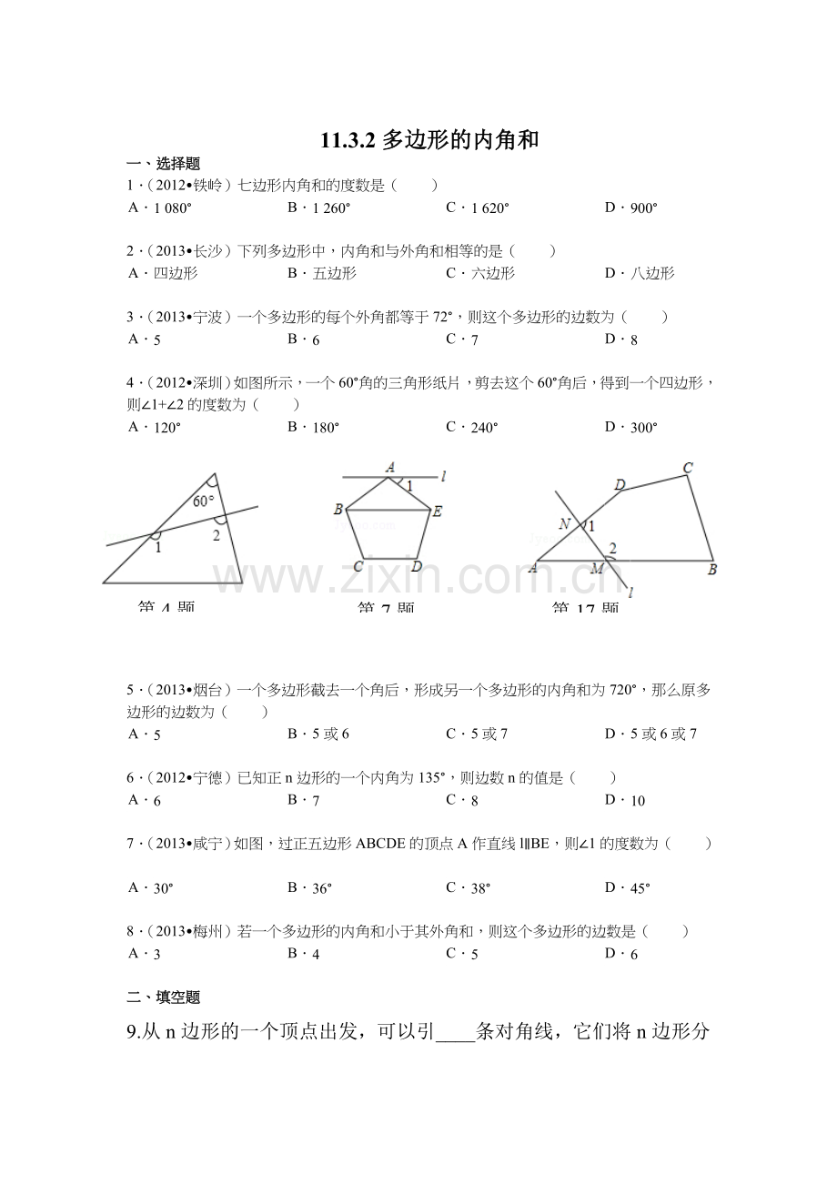 八年级数学上册课时名师同步练习6.doc_第1页