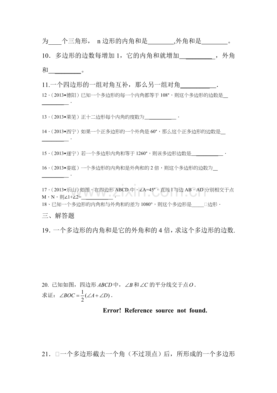 八年级数学上册课时名师同步练习6.doc_第2页