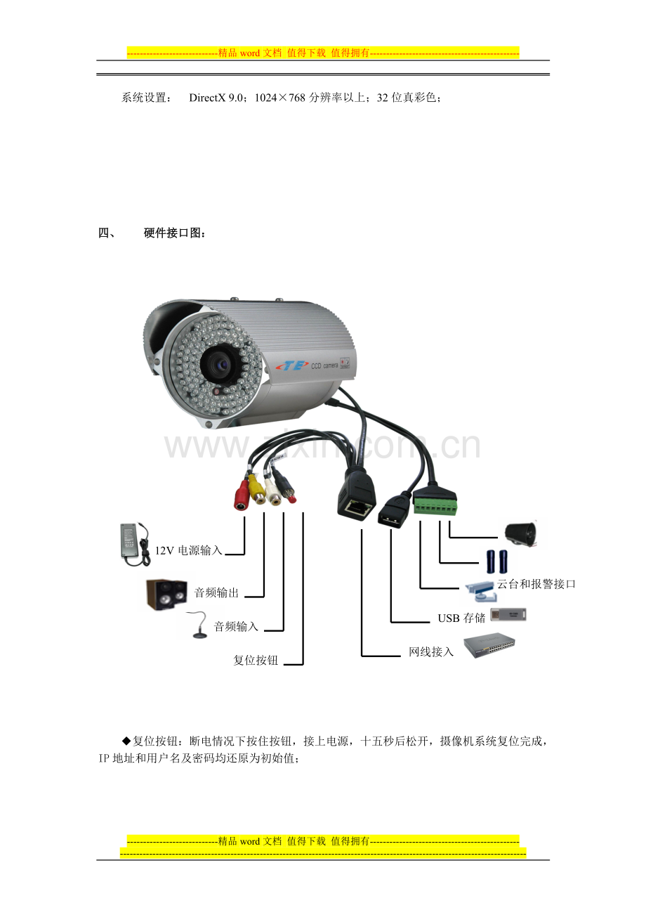 网络摄像机快速操作手册.doc_第2页