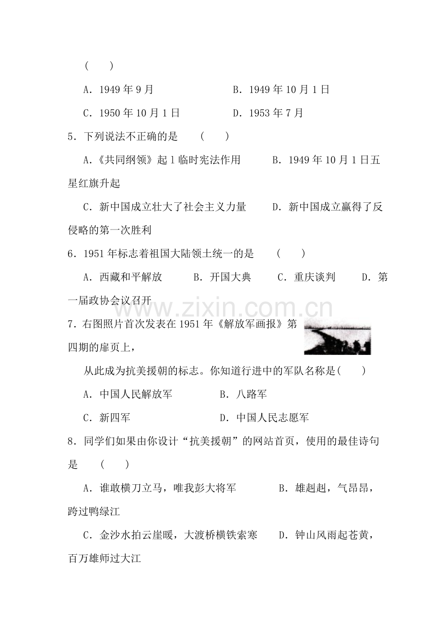 八年级历史下册第一次月考检测试题2.doc_第2页