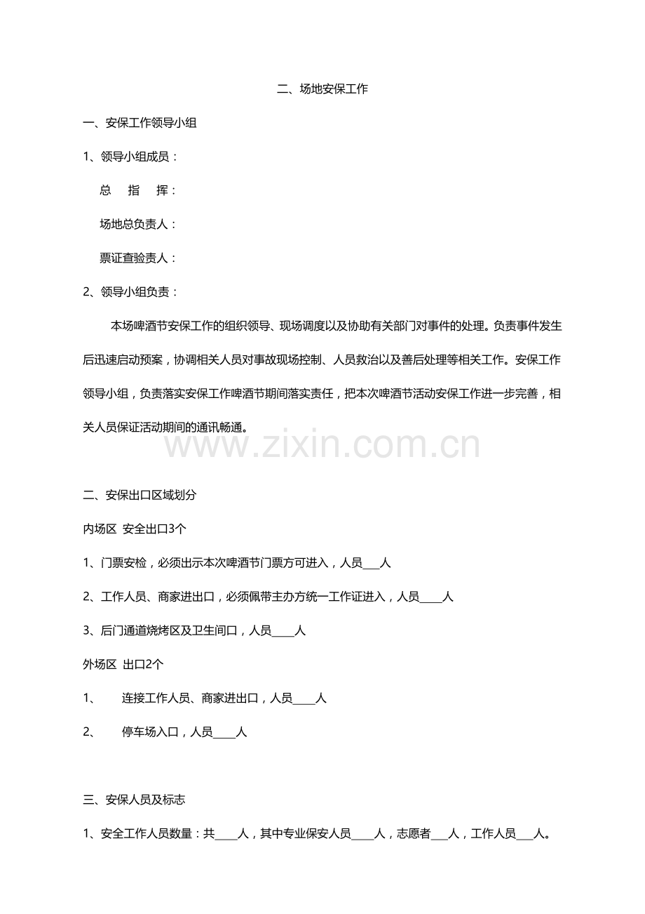 啤酒节活动安保方案.doc_第3页