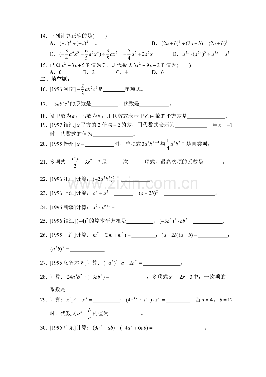 初三代数总复习003-整式练习.doc_第2页