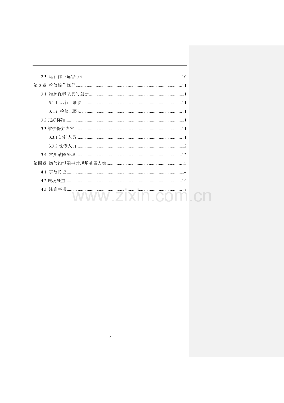 燃气站操作规程.doc_第2页