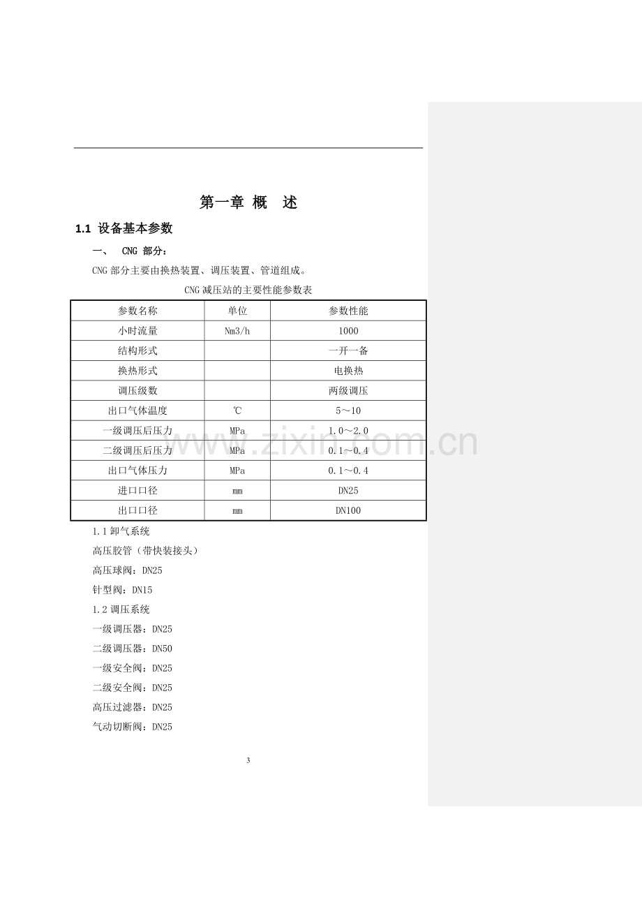 燃气站操作规程.doc_第3页