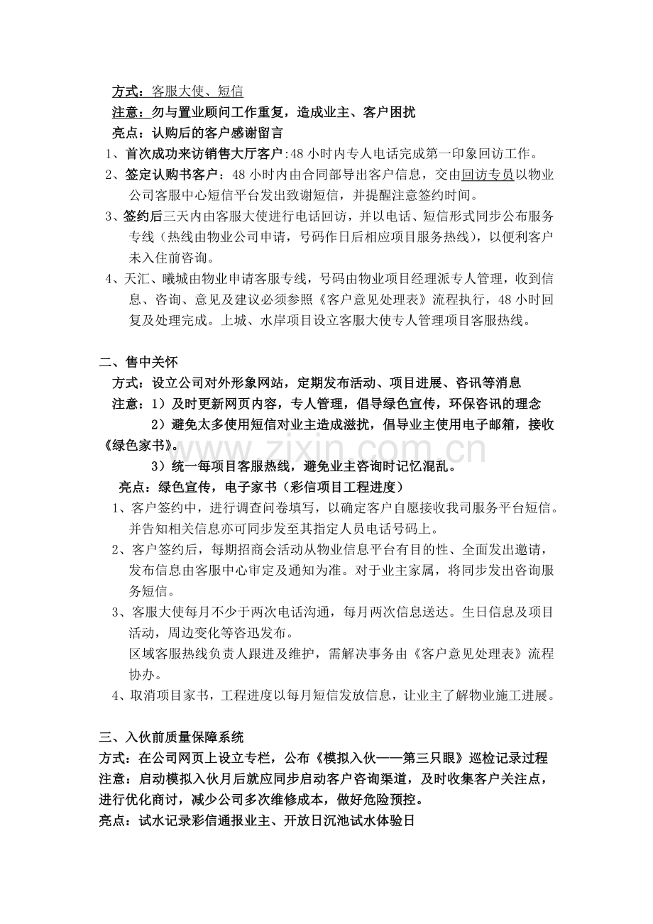 2014年客户关怀服务及售后营销实施方案.doc_第2页