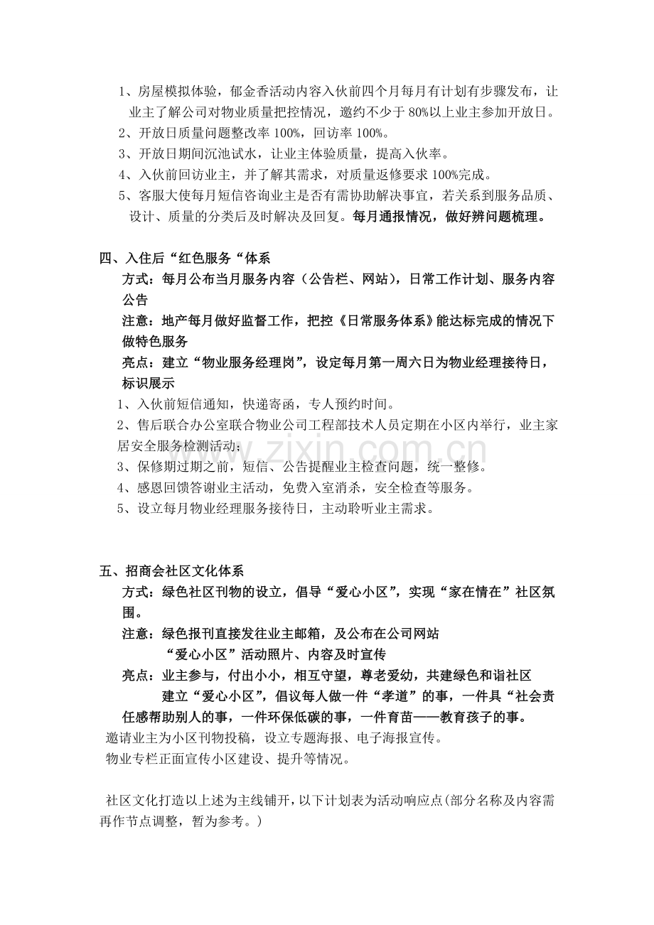 2014年客户关怀服务及售后营销实施方案.doc_第3页