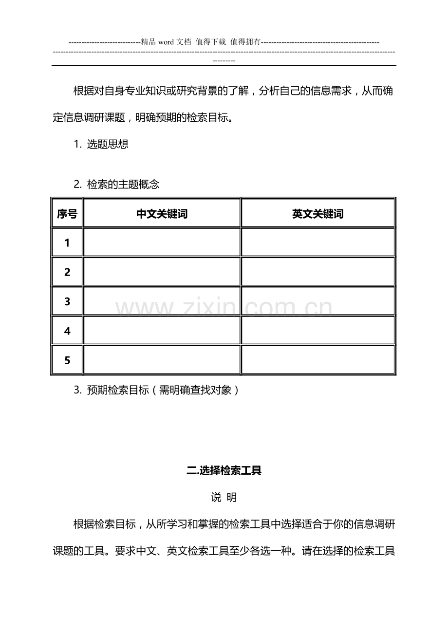 学院《医学文献检索》-课程考核报告..doc_第3页