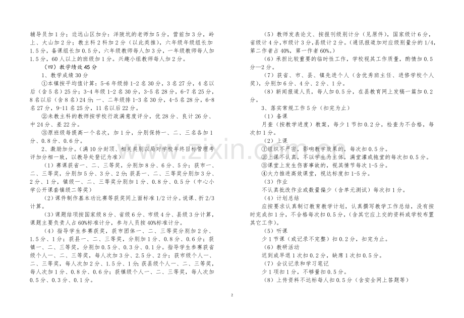 恩江镇小学教师工作绩效考核实施方案.doc_第2页