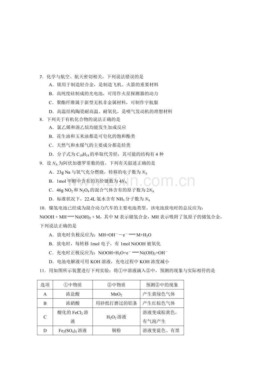 2017年广州市二测化学试题.doc_第1页