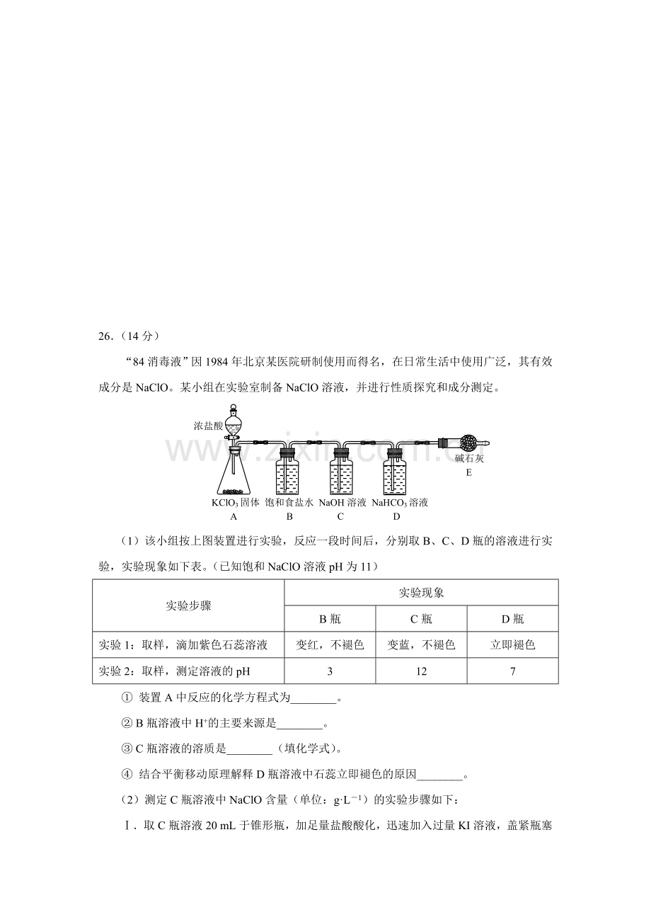 2017年广州市二测化学试题.doc_第3页