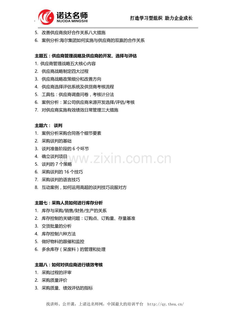 现代采购与供应商管理.doc_第3页