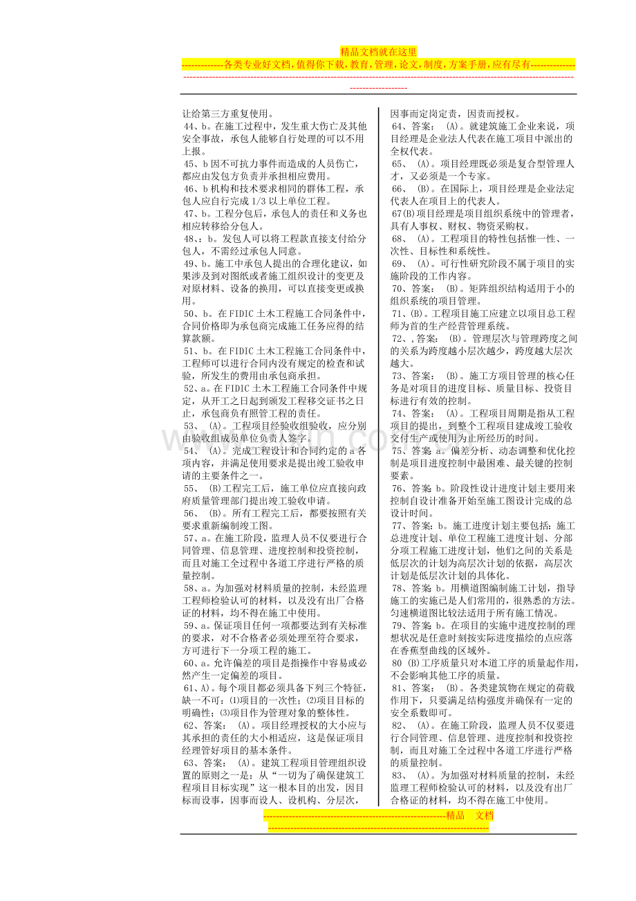 项目管理一打印.doc_第2页