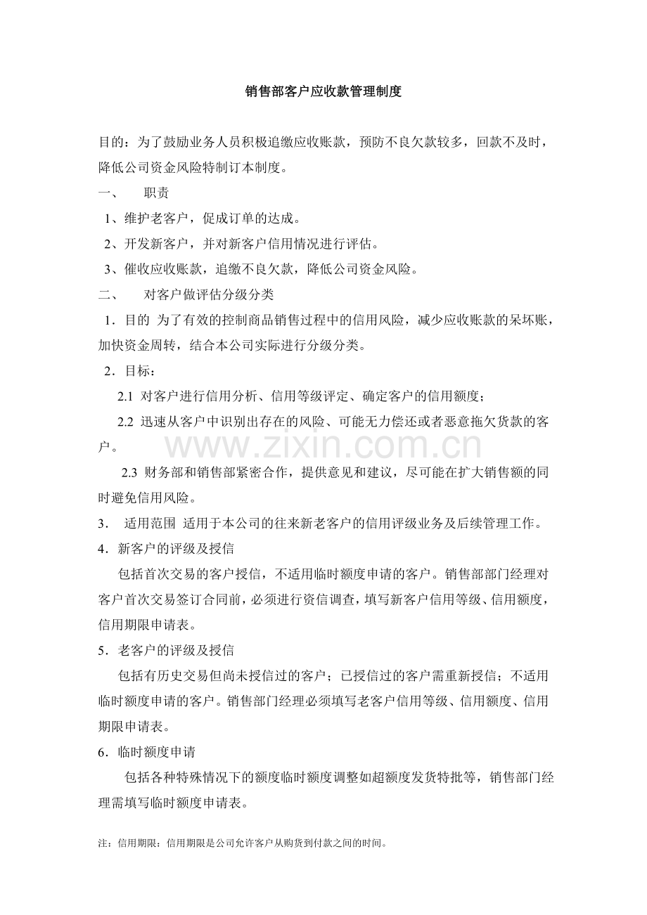 销售部客户应收款管理制度.doc_第1页