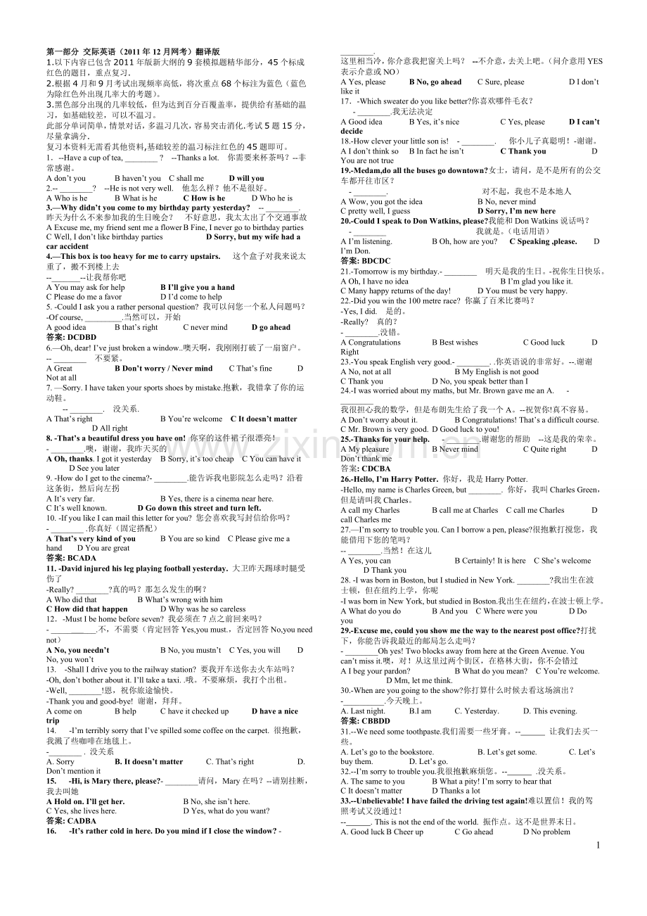 2011.12大学英语复习资料.doc_第1页