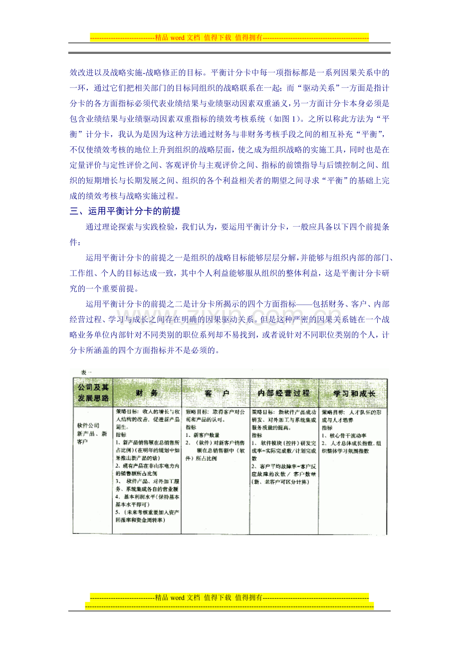 平衡计分卡在中国企业绩效管理中的应用.doc_第3页