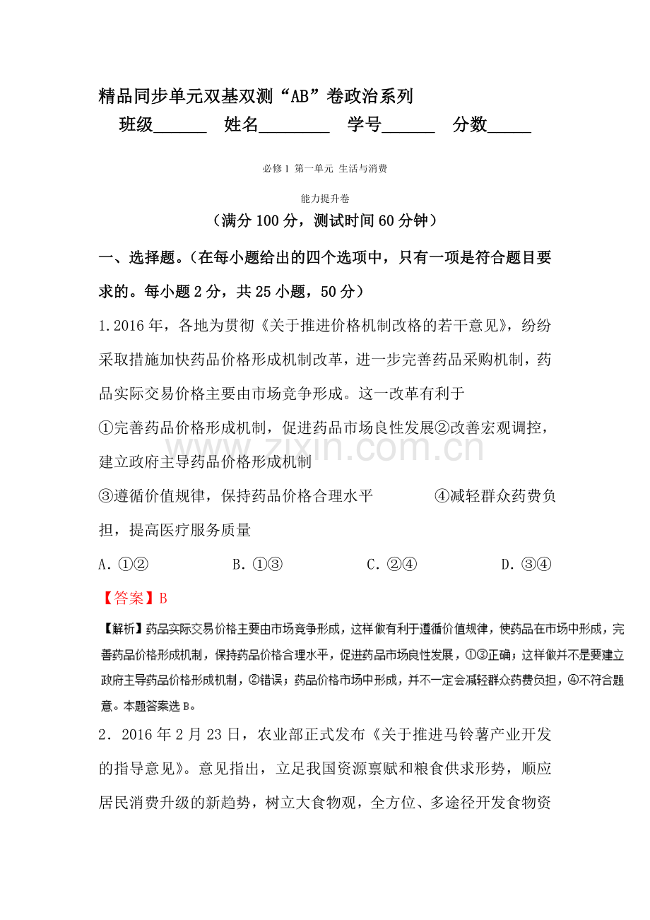 2018届高考政治专题知识整合复习测试7.doc_第1页