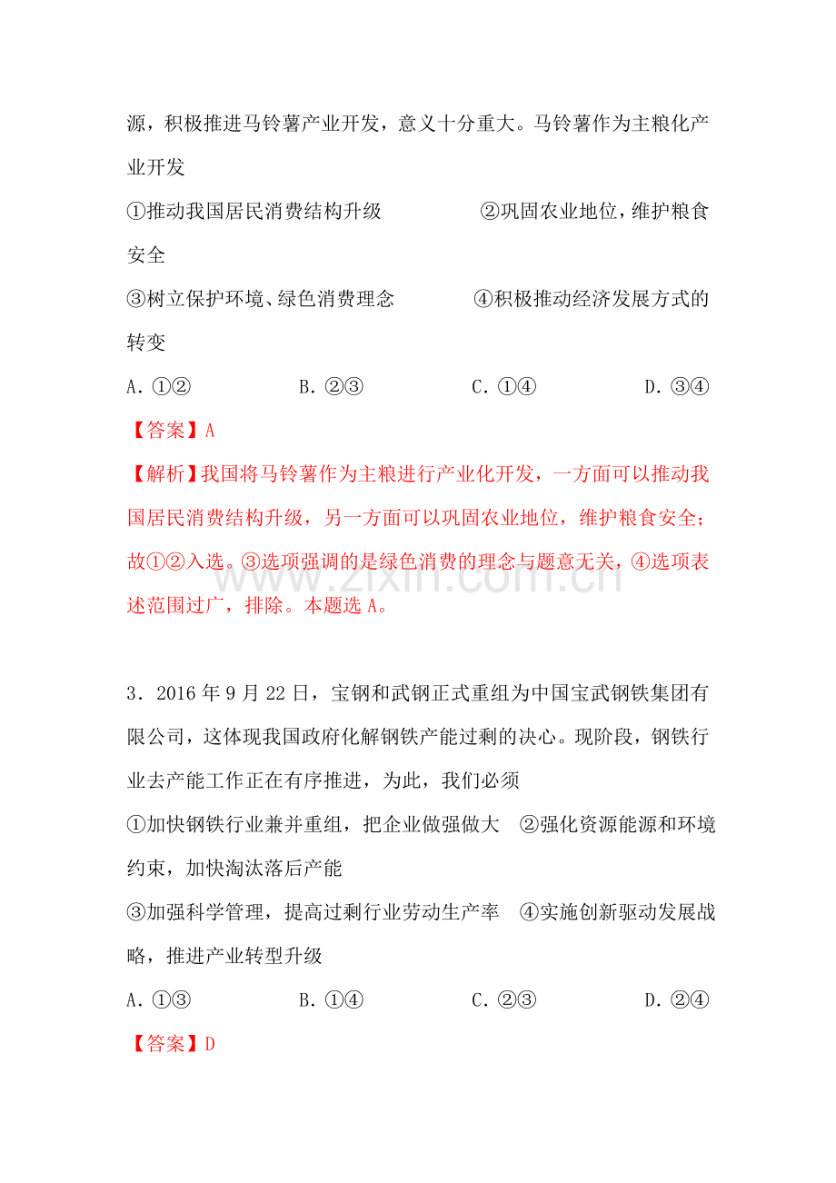 2018届高考政治专题知识整合复习测试7.doc_第2页