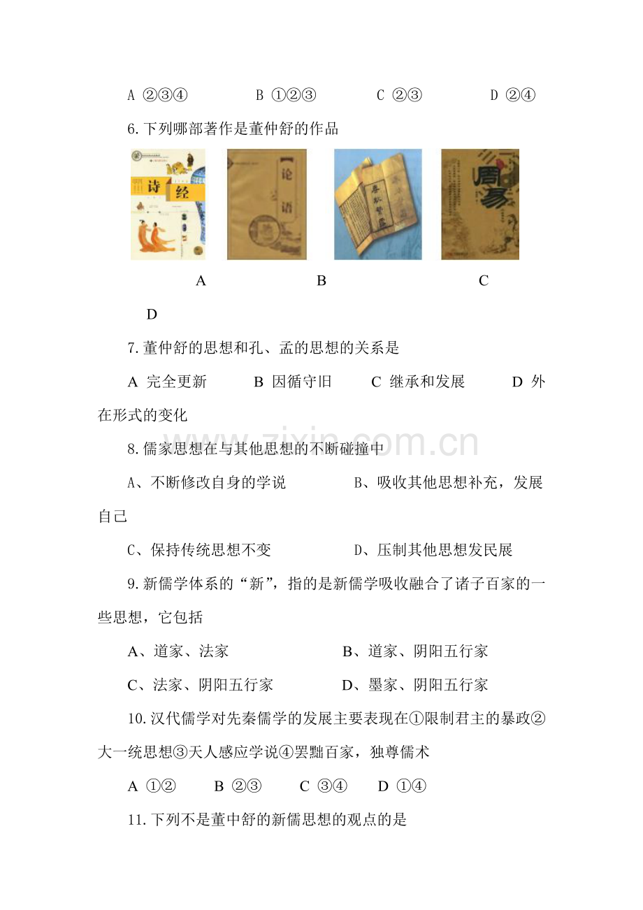 高二历史上册基础检测题2.doc_第2页