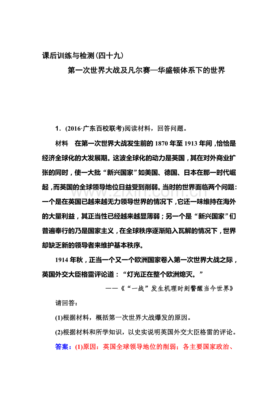 高三历史课后复习训练与检测43.doc_第1页