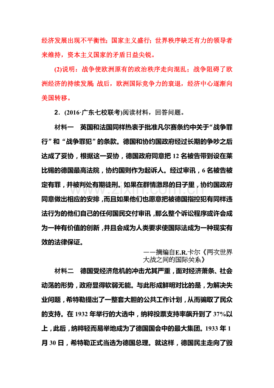 高三历史课后复习训练与检测43.doc_第2页