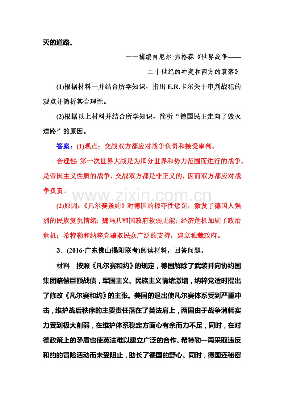 高三历史课后复习训练与检测43.doc_第3页