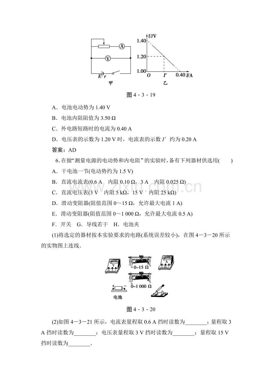 高二物理上册知能调研检测题15.doc_第3页