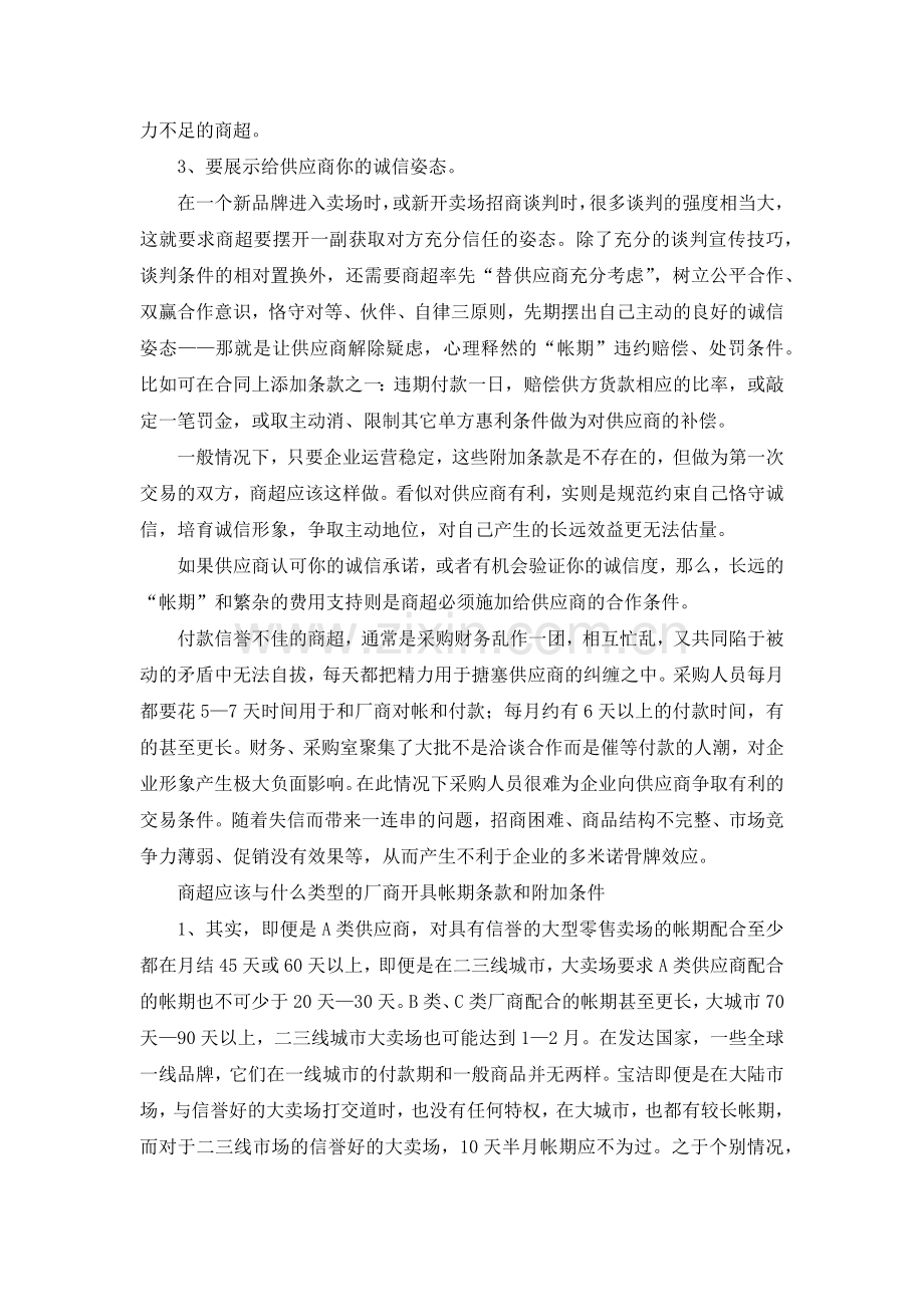 零售商超供应商管理.docx_第3页