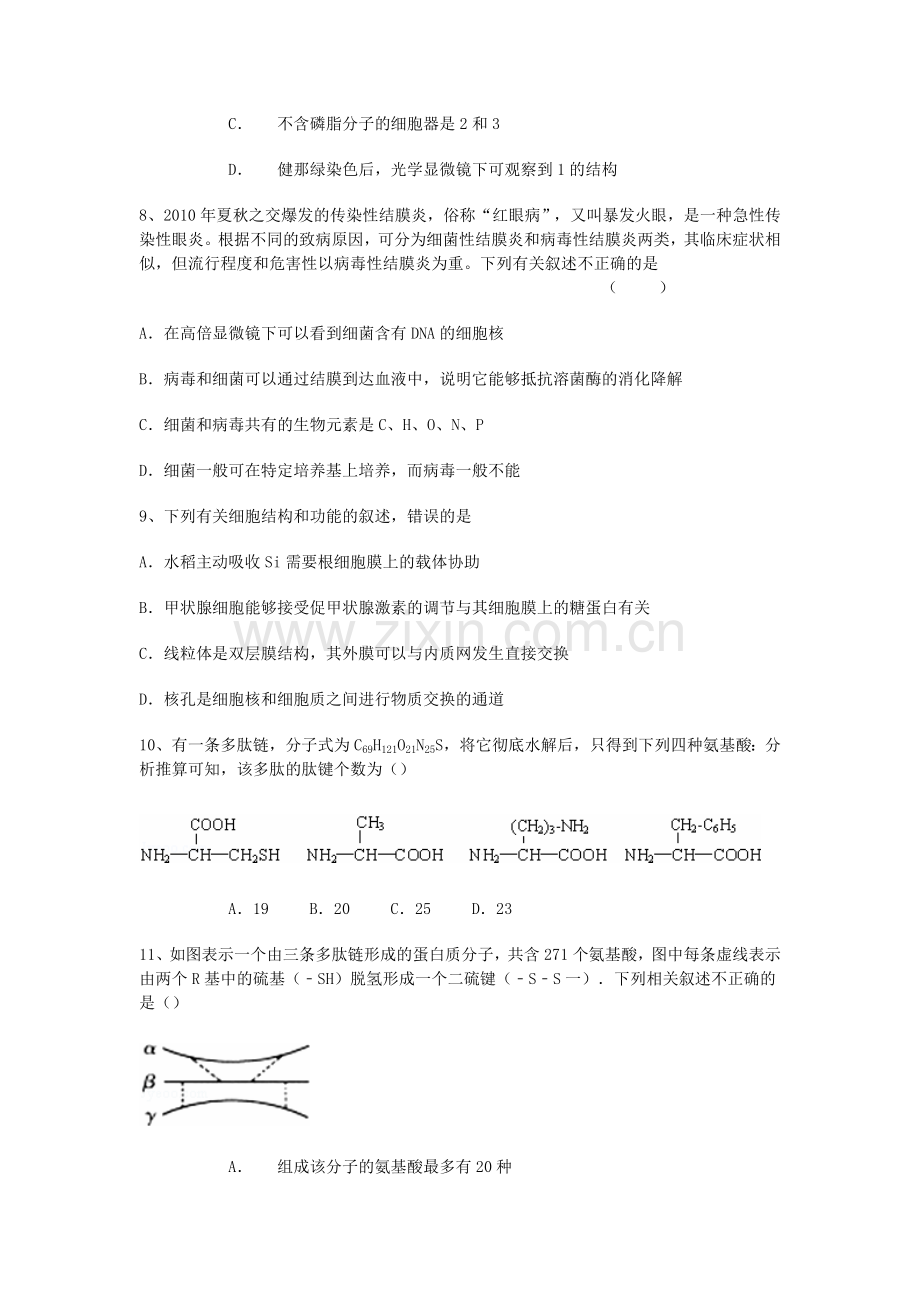 四川省巴州区2015-2016学年高一生物上册期中考试题.doc_第3页