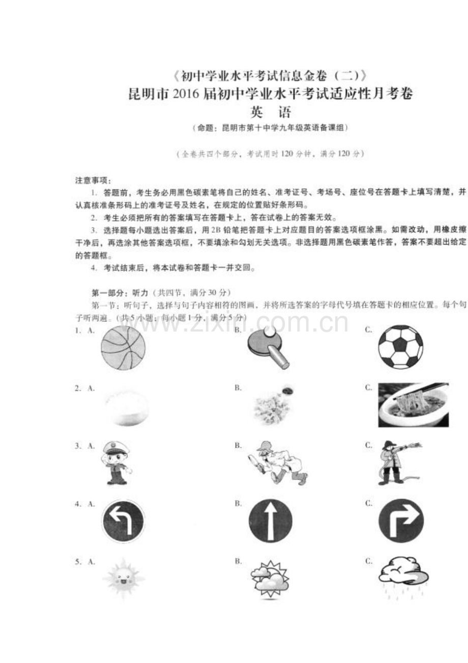 云南省昆明市2016届九年级英语下册适应性月考试题.doc_第2页