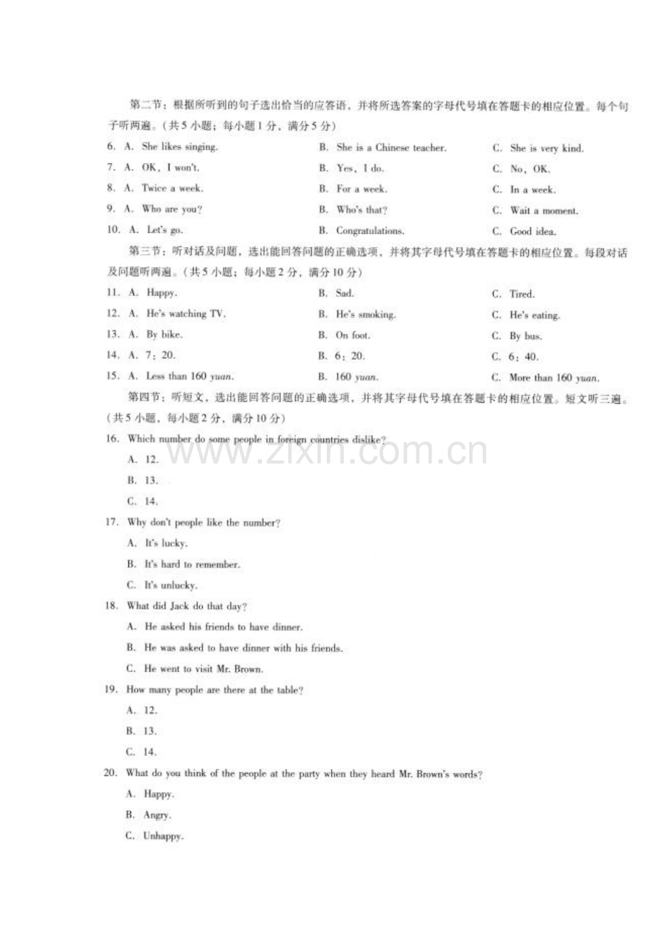 云南省昆明市2016届九年级英语下册适应性月考试题.doc_第3页