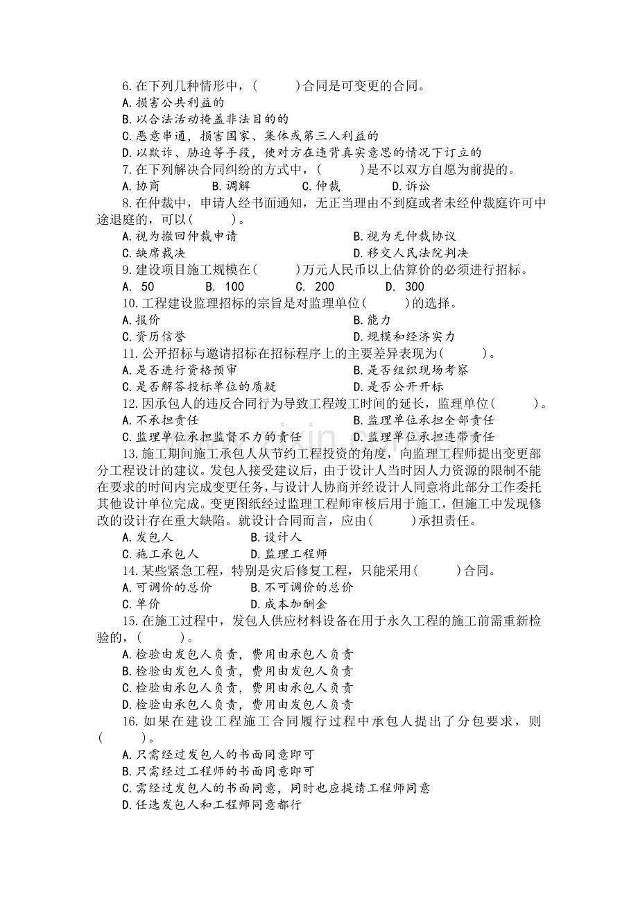 工程建设合同管理模拟考试试卷(一).doc_第2页