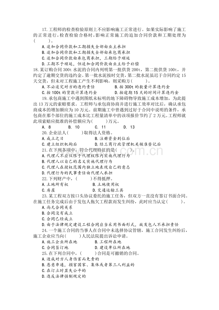 工程建设合同管理模拟考试试卷(一).doc_第3页