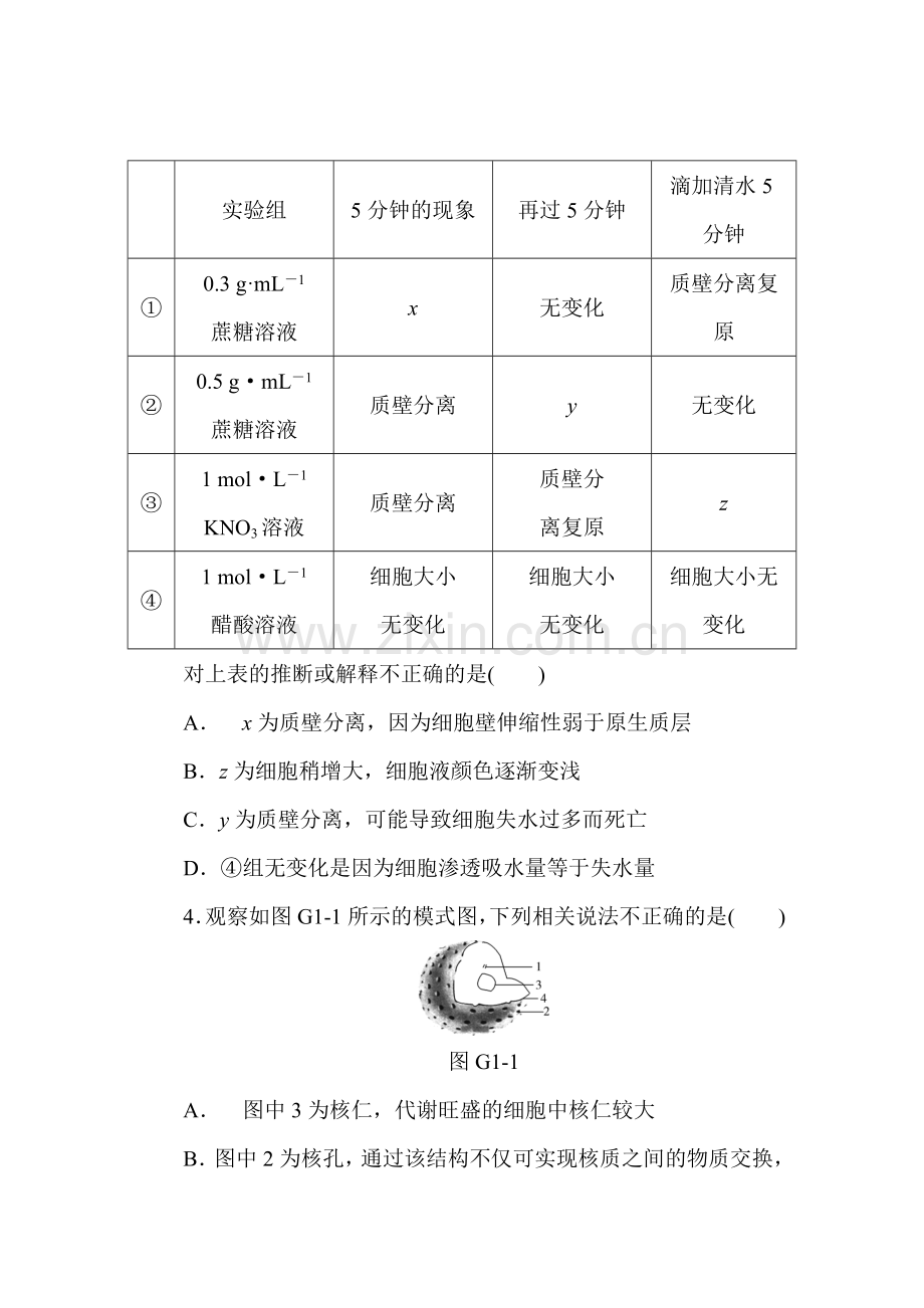 2015届高考生物第一轮复习测评试题4.doc_第2页